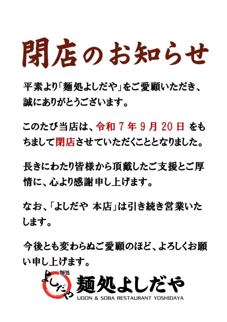 閉店のお知らせ